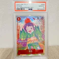 PSA10 ONE PIECE お玉 1st ANNIVERSARY SET - メルカリ