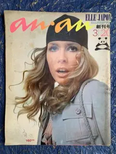 2026年最新】創刊号 ananの人気アイテム - メルカリ