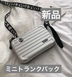 新品ミニトランクバックシルバーショルダーバック小物収納コスメケースペンケース