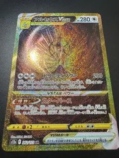 2026年最新】アルセウスvstarの人気アイテム - メルカリ