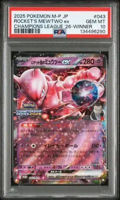 【PSA10】ロケット団のミュウツーEX 043/M-P CL 勝利賞プロモ