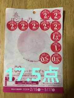 ヤマザキ春のパン祭り2026