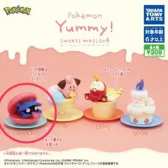 ポケモンYummy!スイートマスコット4【シェルダー】のサムネイル