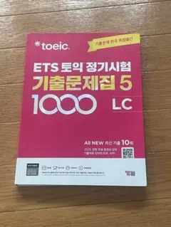 【新品未使用】ETS TOEIC 既出問題集 1000 Vol.4 LC +RC ETS TOEIC 定期試験既出問題集 1000 Vol.4 RC+LC 2冊セット [並行輸入