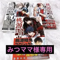 ♡みつママ♡様