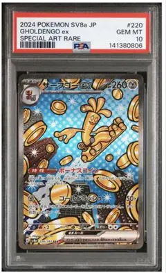 PSA10サーフゴーex SAR SV8a テラスタルフェスex 220/187のサムネイル