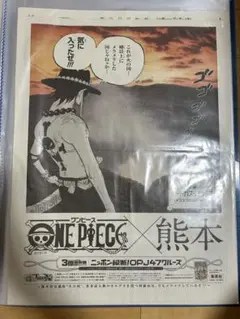 希少 ONEPIECE ワンピース 新聞 ジャック　愛媛　大阪　香川　富山 Yahoo!オークション - 希少 海賊 人気漫画 ワンピース One Piece