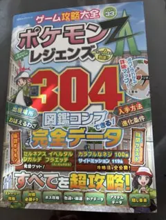 ひーくん様専用ポケモンレジェンズ アルセウス 攻略本