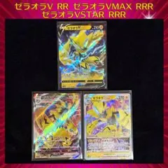 ゼラオラV RR ゼラオラVMAX RRR ゼラオラVSTAR RRR