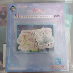 一番くじプリキュア〜Emotional moment〜 G賞