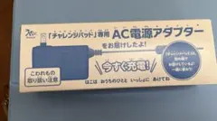acアダプター