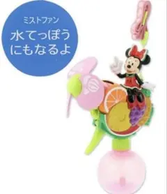 ディズニー　ミニー　ミストファン　扇風機　ハンディファン