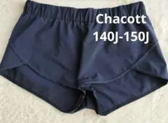 美品 Chacott　バレエ ショートパンツ ネイビー　140J〜150J