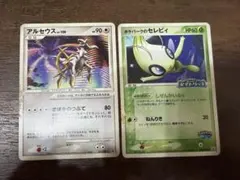 ポケパークのセレビィ、アルセウスのサムネイル