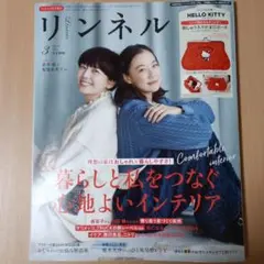 リンネル3月号【雑誌のみ】