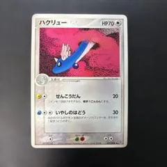 2026年最新】Pokemon Card Game カード名：ハクリュー ポケモンカード