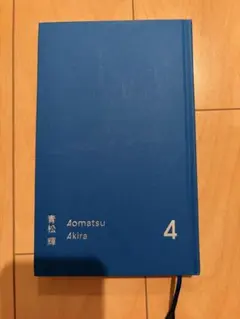 青松輝4