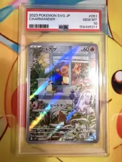 【PSA10】ヒトカゲ ar スペシャルデッキセットexのサムネイル