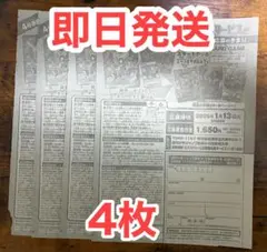 週刊少年ジャンプ　2026年4・5号　ONE PIECE　応募シート4枚