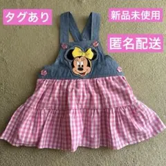 【新品未使用】ミニーマウス ジャンバースカート サロペット ピンク チェック柄
