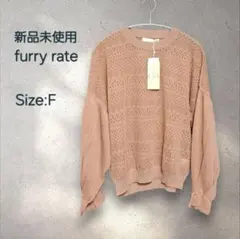 【新品未使用】furry rate ファーリーレート ピンク レース編み ニットのサムネイル