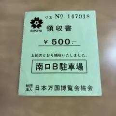 最終価格⭐︎1970 大阪万博⭐︎EXPO 70 ガイドブック 使用済み入場券