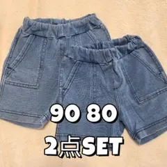 デニム　ショートパンツ 90 80 2点　男の子　子供服　おそろい　ズボン