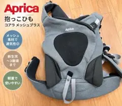 Aprica 抱っこ紐　メッシュプラス カーキオリーブ