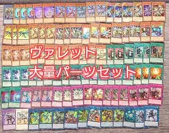 パ6781　遊戯王　ヴァレット　ヴァレル　デッキ　パーツ