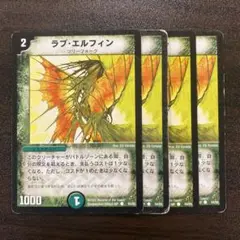 ラブエルフィン 初期版 4枚セット