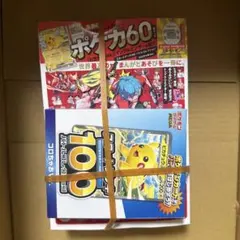 コロちゃお vol.1 2026年1月号 スタートデッキ ポケモンカード付録付き