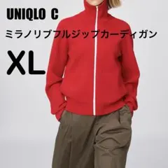 ユニクロC ミラノリブフルジップカーディガン レッド XL 新品未開封品