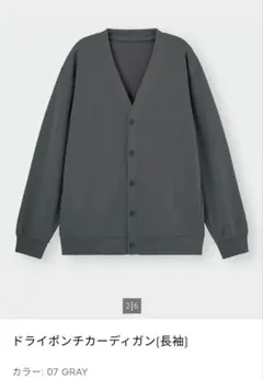 GU　ドライポンチカーディガン　メンズ　Мサイズ　グレー