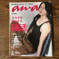 anan 2020年7月号