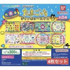 たまごっち ジャンボシールダス2 コンプ - メルカリ