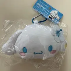 カラビナ付きぬいぐるみファスナーマスコット　シナモロール