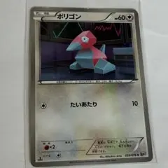 ポケモンカード ポリゴンZ LV.56 075/090☆Pt4 - メルカリ