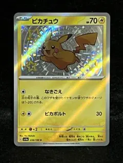 美品 ピカチュウ 236/190 S シャイニートレジャー　ポケモン 2023