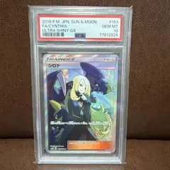 PSA10 シロナ SR サン&ムーン ハイクラスパック ウルトラシャイニー