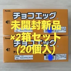 新品未開封 にじさんじチョコエッグプラス 2BOX （10個入×2）フルタ