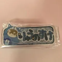 十龍之介 りゅうのすけ アイナナ おなまえアクリルバッジ アイナナパレード～