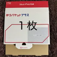 2026年最新】☆匿名ゆうパケットプラス便（専用箱）☆の人気アイテム