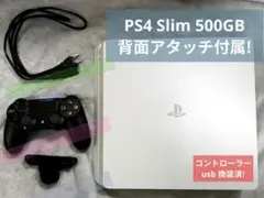 PS4 slim 500gb 本体 ホワイト コントローラー 背面アタッチ付き