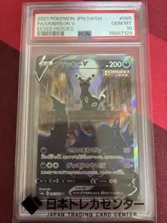 ブラッキーV SR sa PSA10のサムネイル