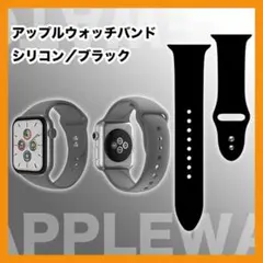【38/40/41mm】アップルウォッチバンド ブラック 黒シリコン SM