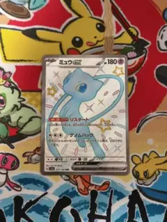 ミュウex sv4a 327/190 SSR