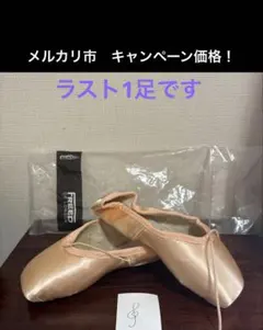 2025年最新】freed トゥシューズの人気アイテム - メルカリ