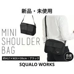 【新品・未使用】SQUALO WORKS ミニショルダーバッグ ブラック