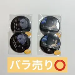 チ。　地球の運動について　ファミマオンラインくじ　缶バッジ