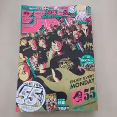 週刊少年ジャンプ 2023年 33号 創刊55周年記念号 - メルカリ